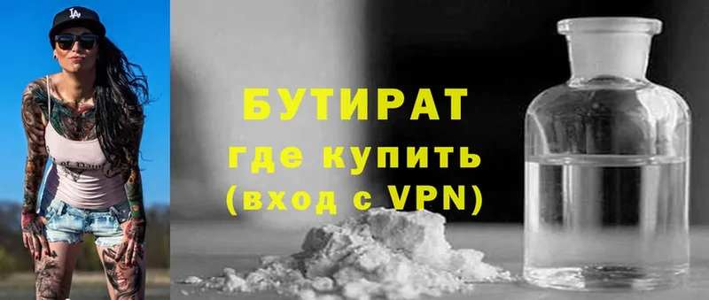 БУТИРАТ буратино  Гдов 