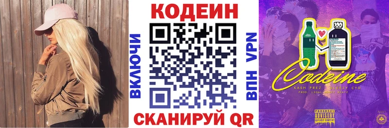 закладки  Гдов  Кодеин напиток Lean (лин) 